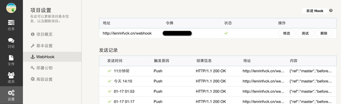 webhook设置界面